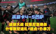 莱比锡重伤倒地，本菲卡全队围拢祈祷，场面感人的简单介绍