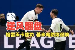 包含战术奏效！国米双翼齐飞压制格列兹曼整场无力还手！的词条