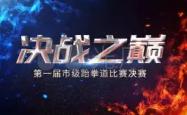 英雄传奇：亚洲足球巅峰决战震撼登场